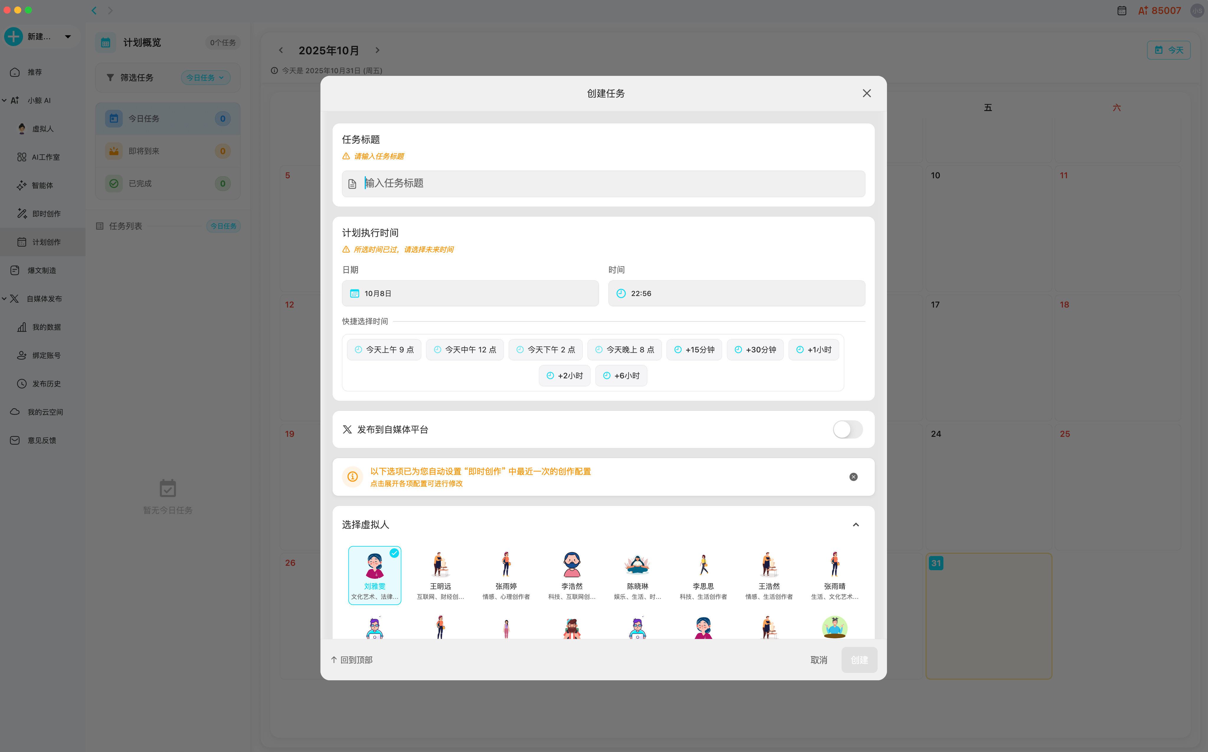 计划创作 - 新建任务