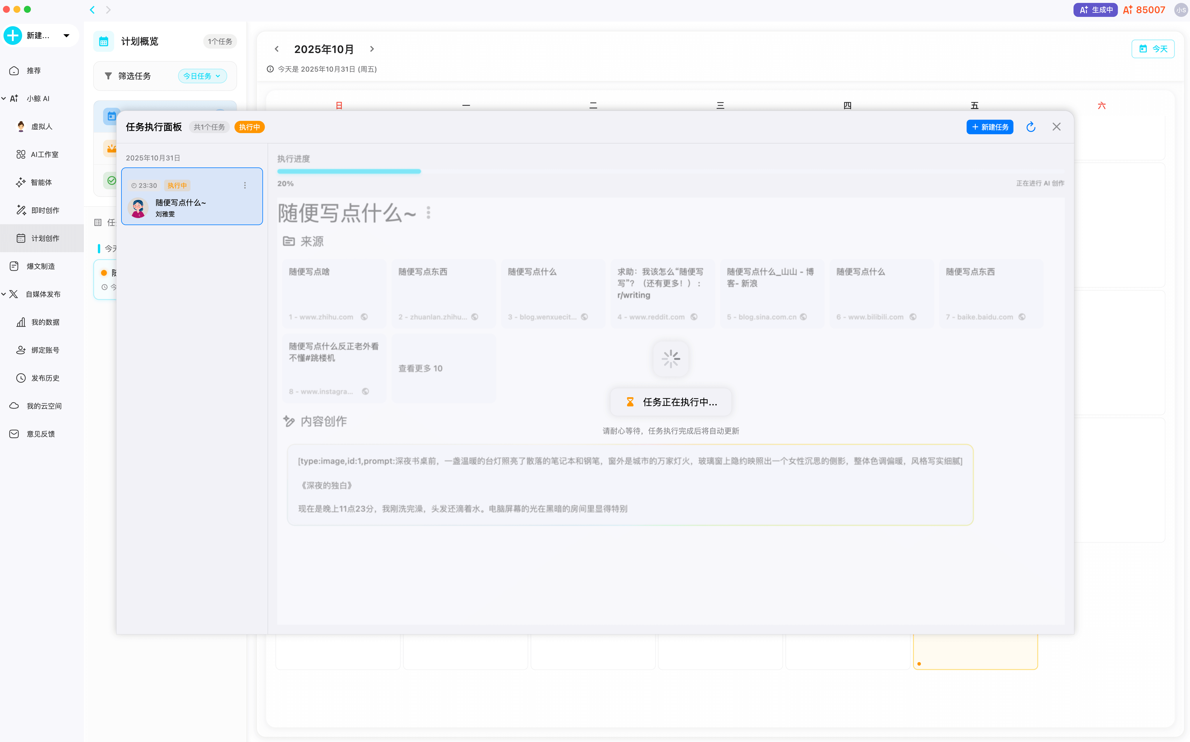 计划创作 - 任务面板