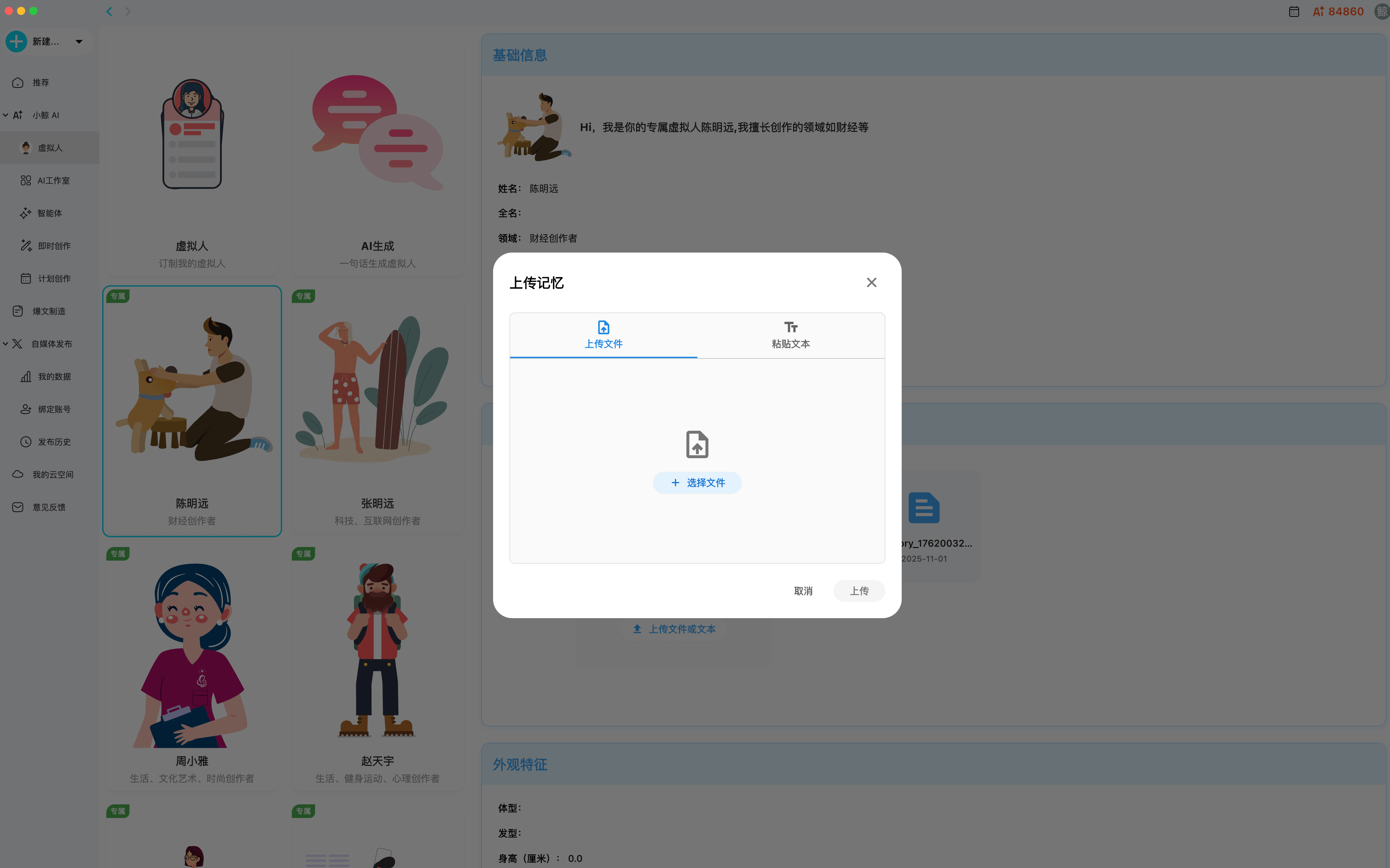 虚拟人 - 记忆管理